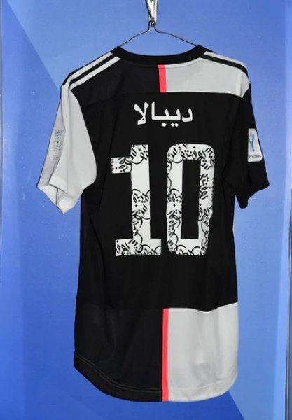 اسم  مهاجم اليوفي ديبالا بالعربي - Dybala Kit ( Name in Arabic )